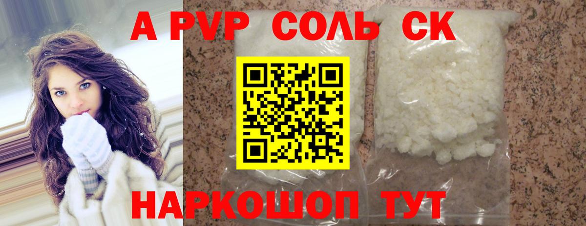 Alfa_PVP VHQ Тихорецк