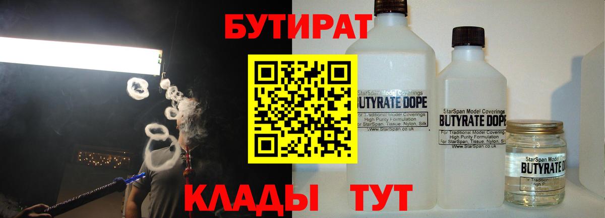 Бутират  Бутират оксибутират  Вход с VPN  Тихорецк 