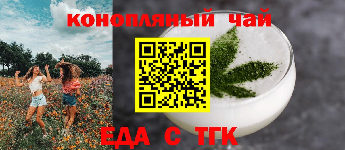 Еда ТГК конопля  Вход с VPN  Тихорецк 