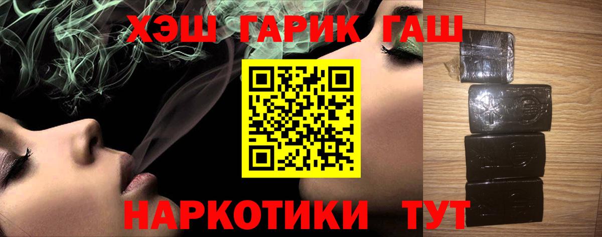 ГАШ гашик Тихорецк