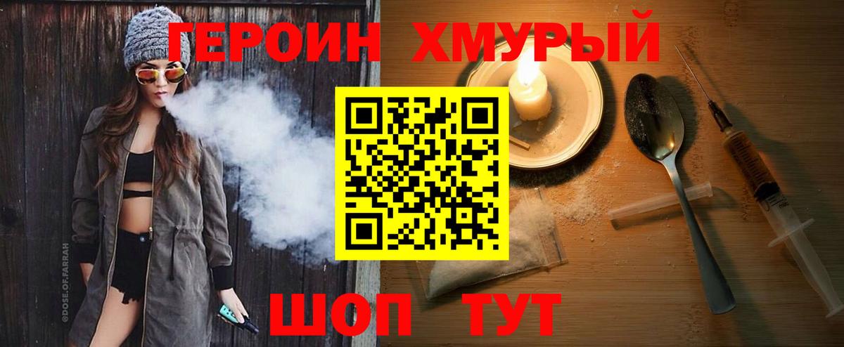 Героин хмурый  Вход с VPN  Тихорецк 