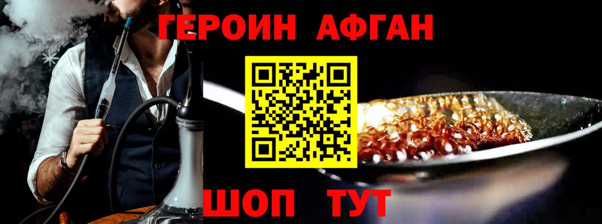 ГЕРОИН афганец Тихорецк