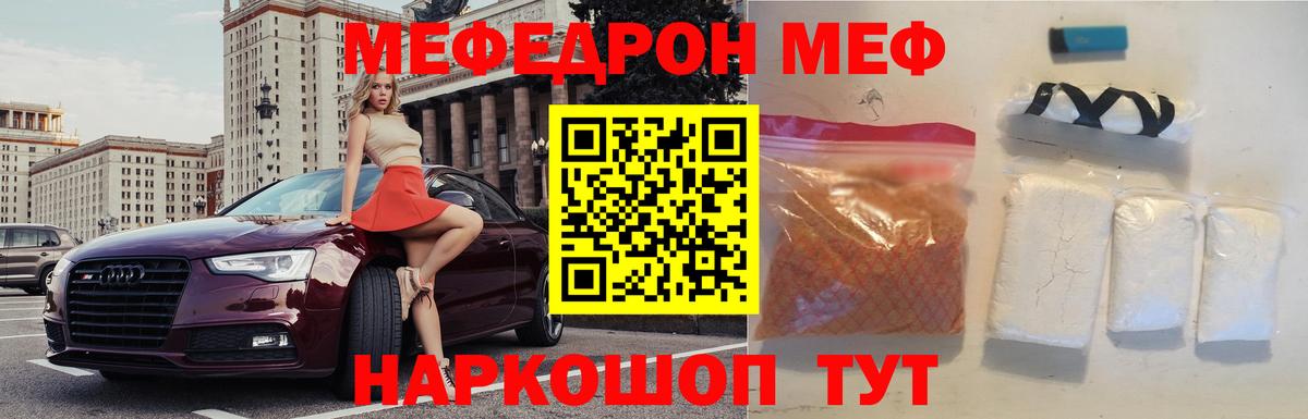 Меф мяу мяу кристаллы Тихорецк