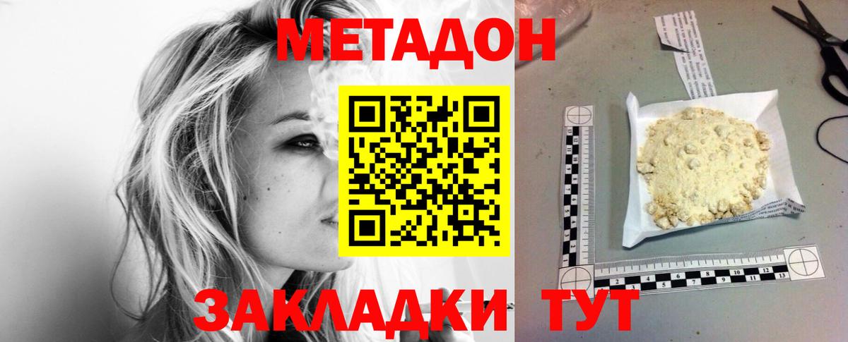 Метадон мёд  Вход с VPN  Тихорецк  МЕТАДОН кристалл 