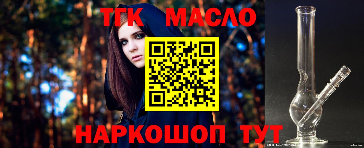 ТГК THC oil Тихорецк